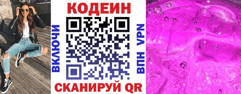 Кодеин напиток Lean (лин)  OMG   Никольское 